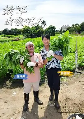 极限挑战10 综艺 2025 施嘉宁